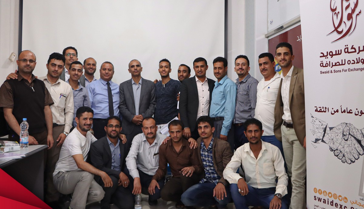 اختتمت شركة سويد وأولاده للصرافة يوم أمس البرنامج التدريبي  فن خدمة العملاء}