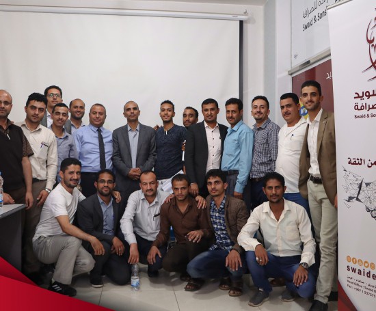 اختتمت شركة سويد وأولاده للصرافة يوم أمس البرنامج التدريبي  فن خدمة العملاء}