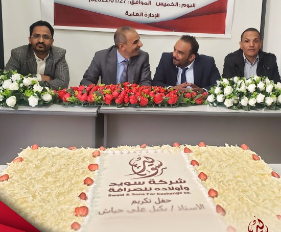 حفل تكريمي للأستاذ / بكيل علي أحمد جياش - مدير إدارة العمليات المصرفية}