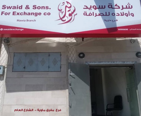 إفتتاح فرع ماوية - تعز}