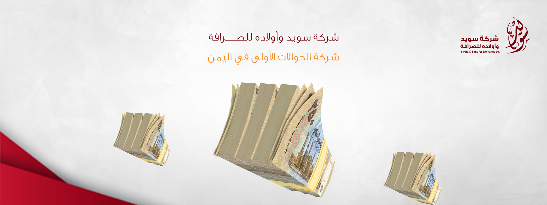 The first Remittance Company In Yemen